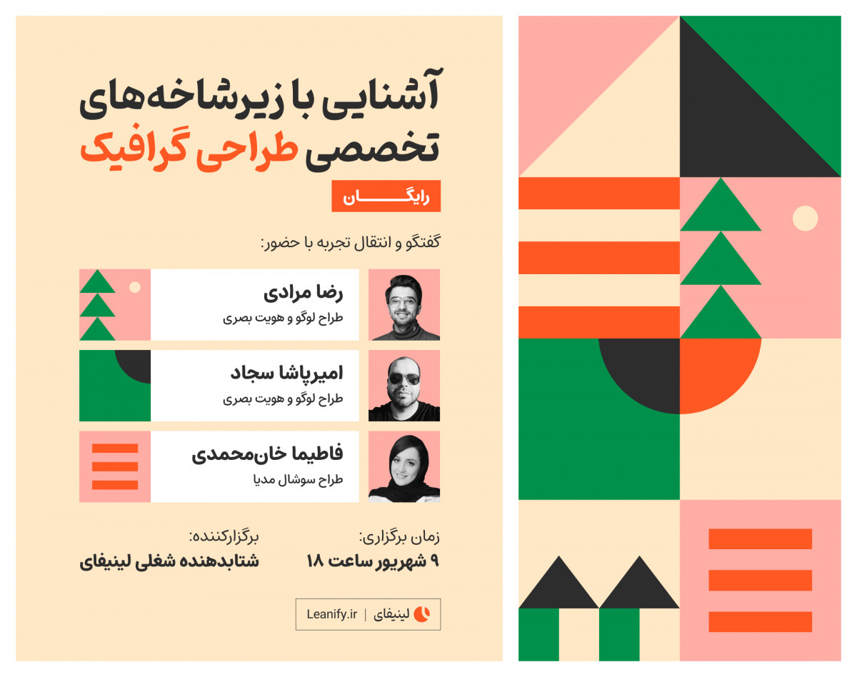 وبینار رایگان آشنایی با زیرشاخه‌های تخصصی طراحی گرافیک