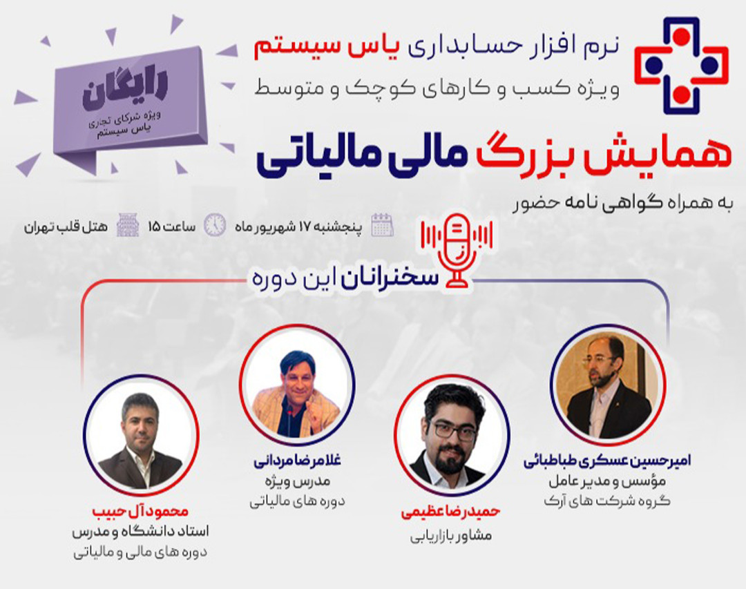 وبینار پانزدهمین جلسه ارزش آفرینی یاس سیستم