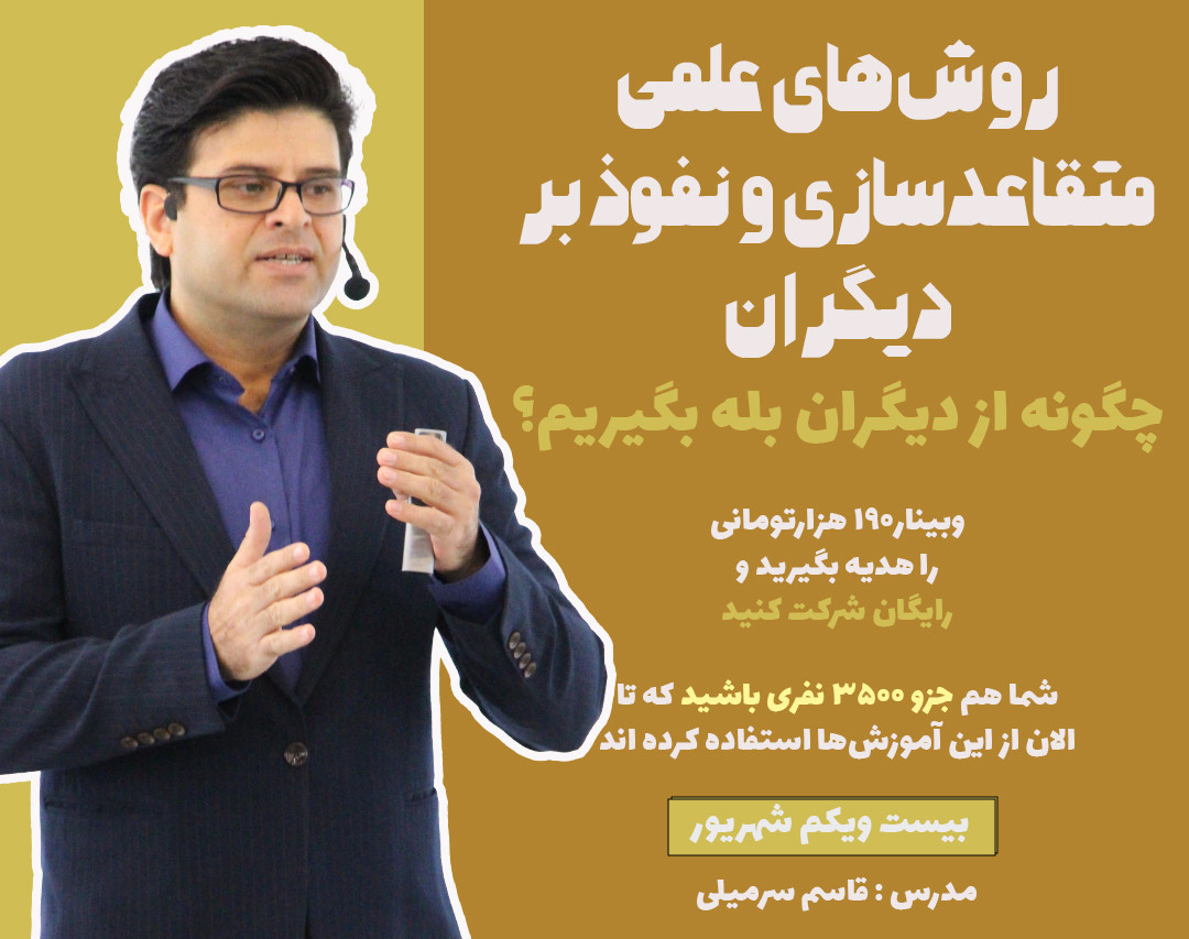 تغییرات کوچک می‌توانند تاثیر بزرگی در قدرت متقاعدسازی شما داشته باشند