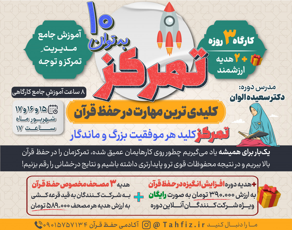 تـمـرکـز بـه تـوان 10