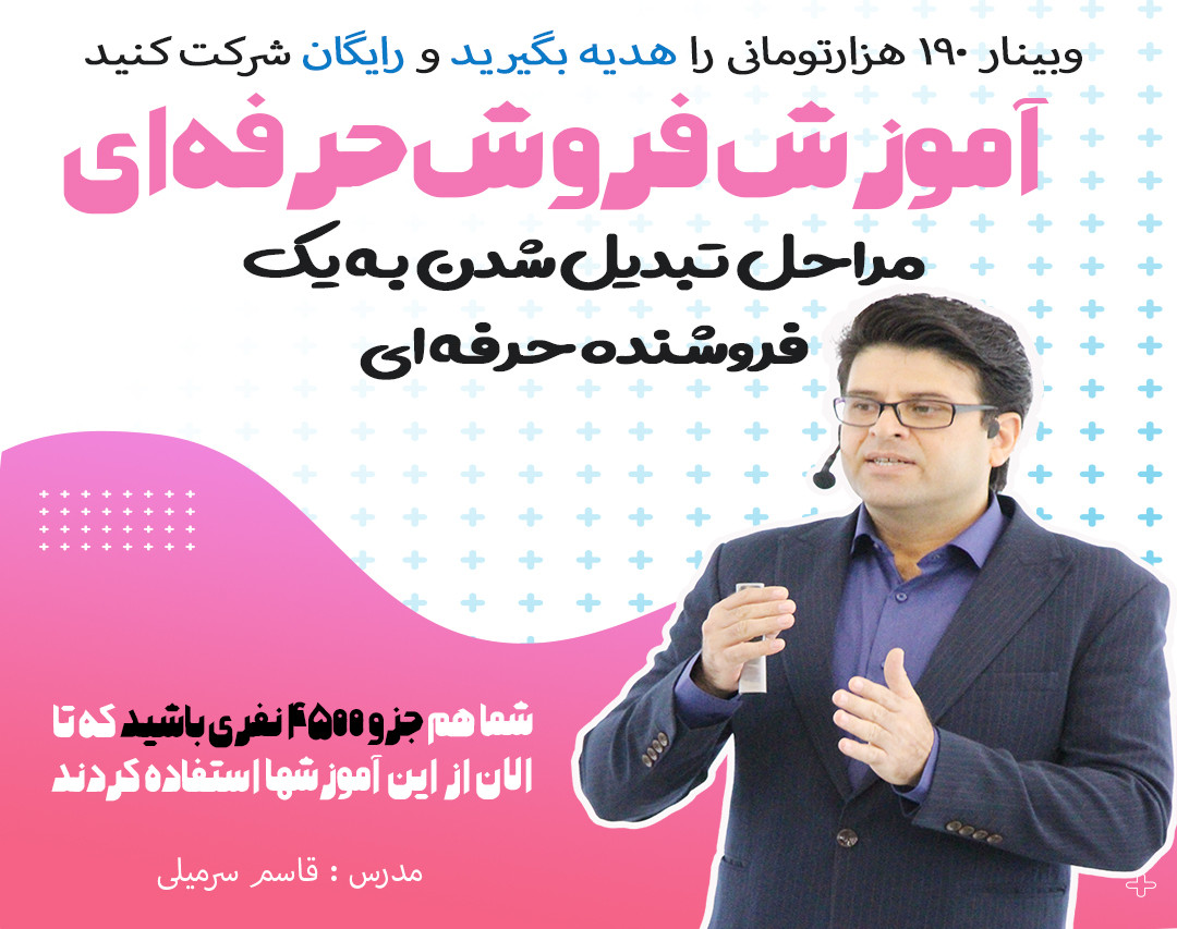 فروش ، شاخ غول شکستن نیست!!!