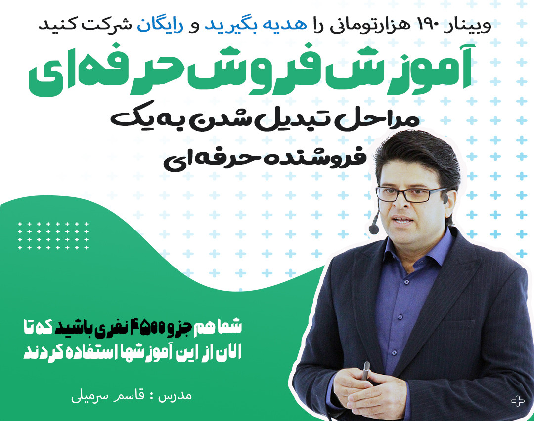 بررسی چرخه فروش- صفر تا صد یک فروش حرفه‌ای