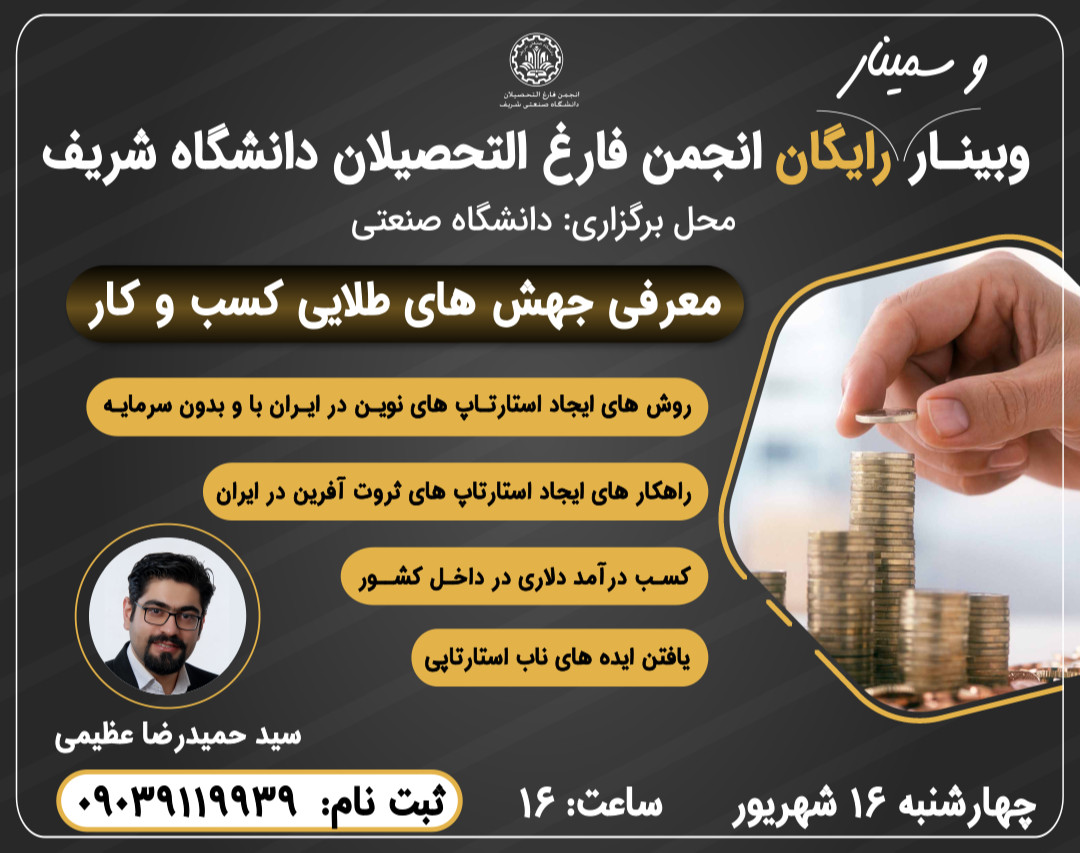 وبینار کسب در آمد دلاری در داخل ایران