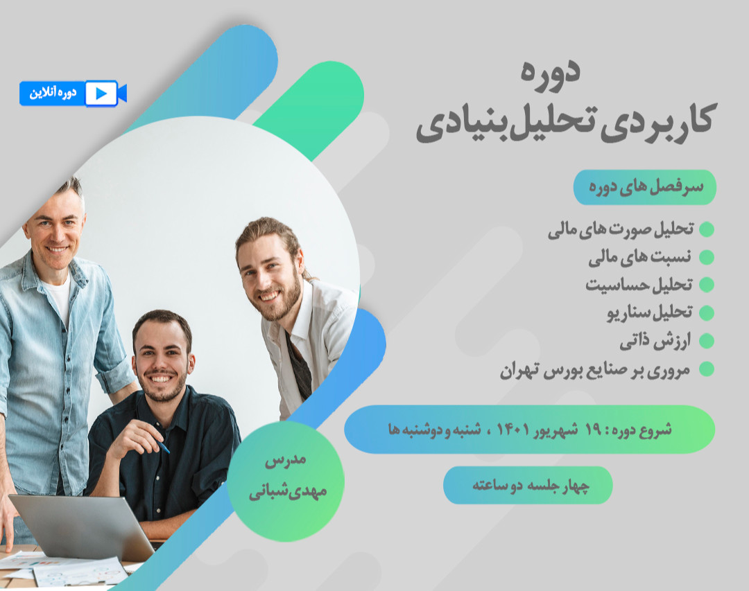 وبینار تحلیل بنیادی کاربردی