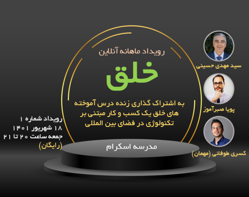 رویداد آنلاین خلق