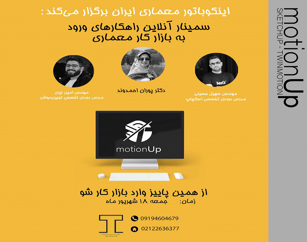 وبینار از همین پاییز وارد بازار کار شو