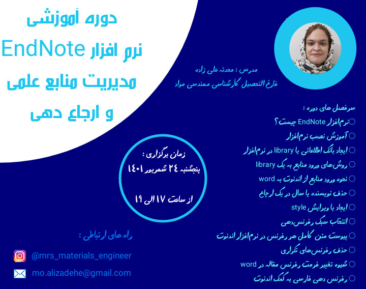 وبینار دوره آموزشی نرم افزار EndNote مدیریت منابع علمی و ارجاع دهی