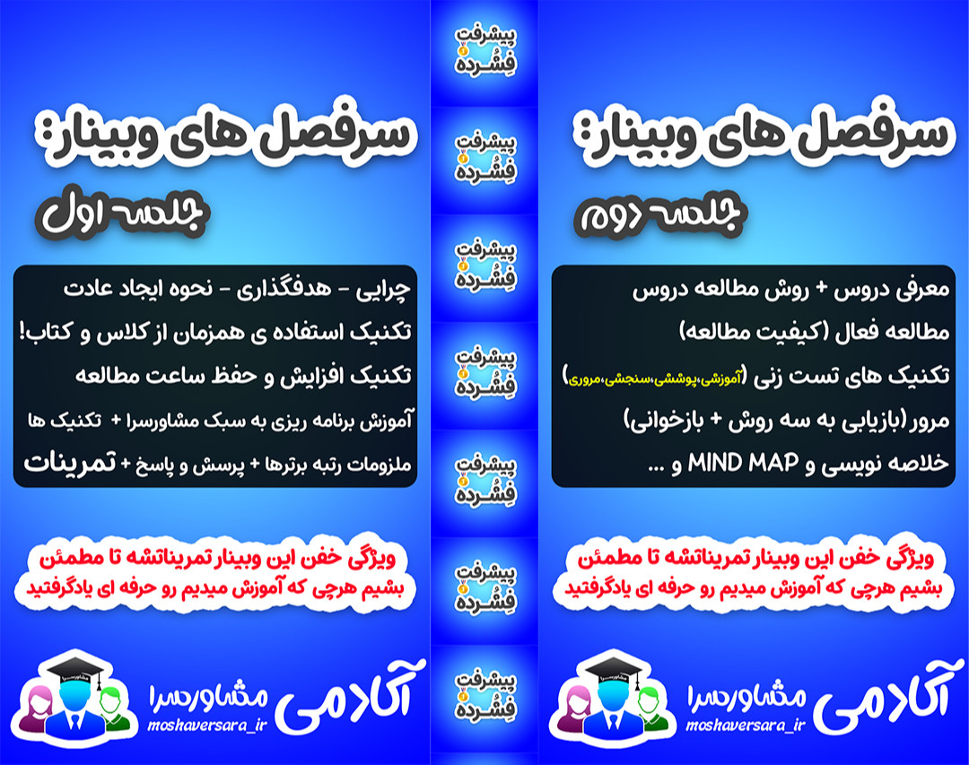 وبینار پیشرفت فِشُرده