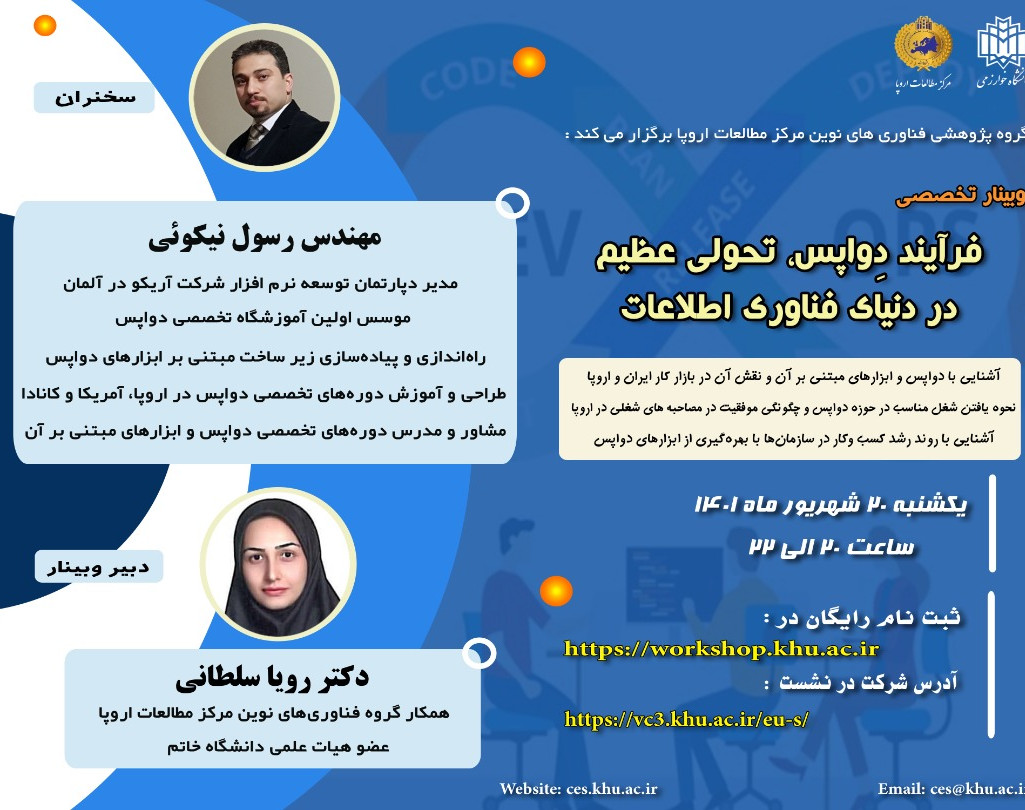 وبینار فرآیند دواپس(DevOps) تحولی عظیم در دنیای فناوری اطلاعات