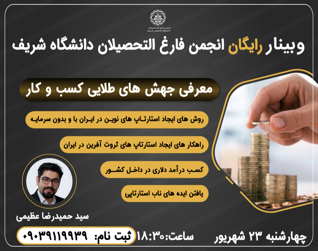 وبینار کسب در آمد دلاری در داخل ایران