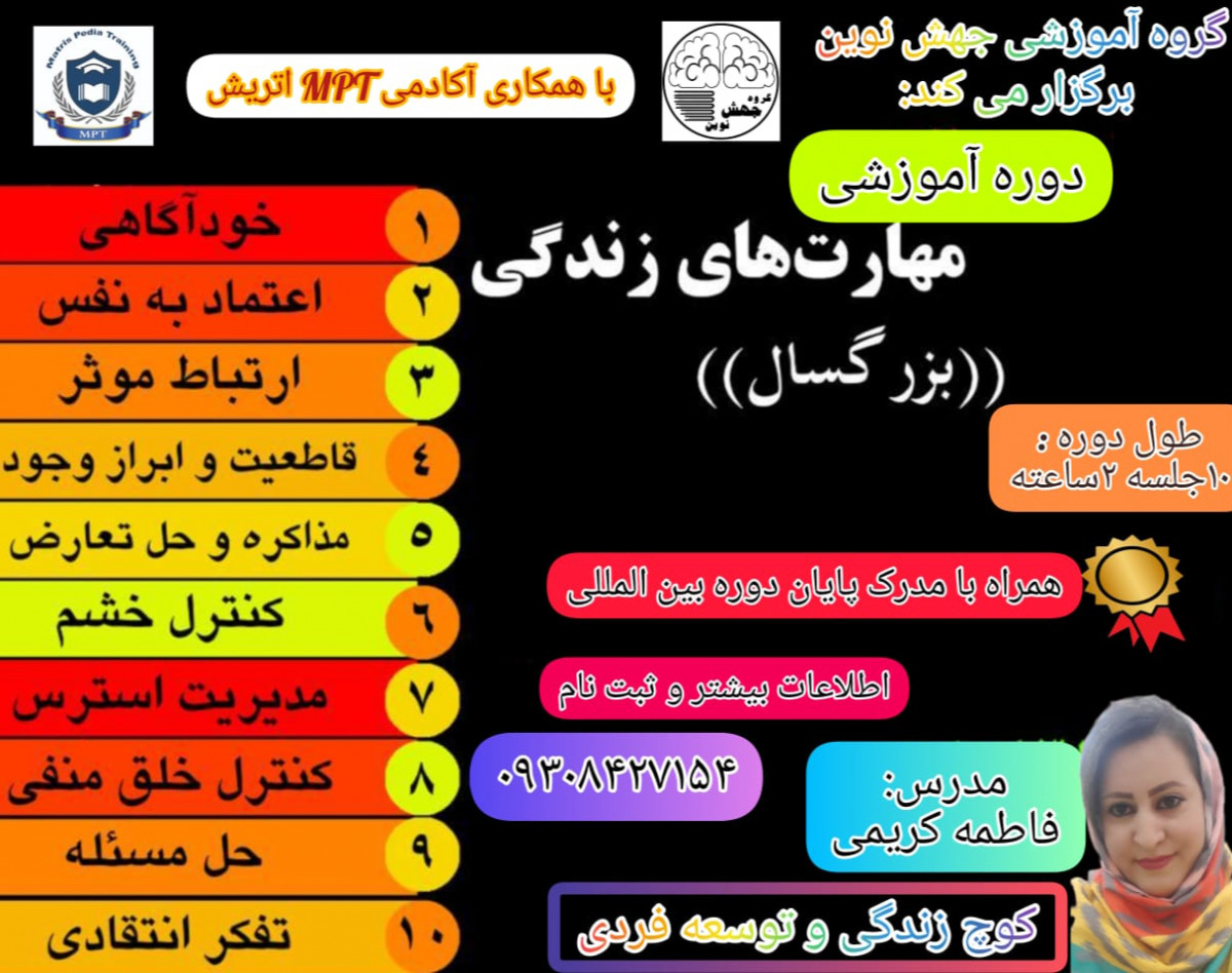 وبینار فرمان زندگی ات را در دست بگیر (دوره جامع مهارت های زندگی)