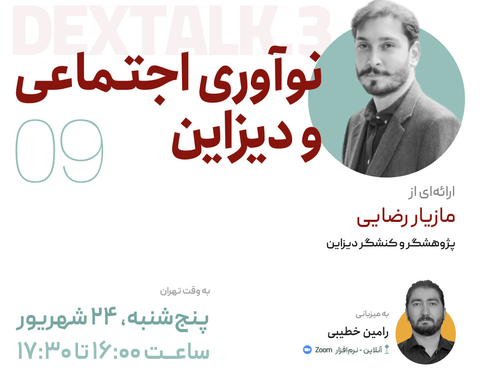 دکس‌تاک: نوآوری اجتماعی و دیزاین