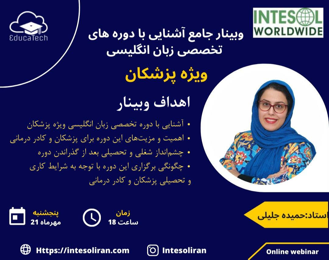 وبینار جامع آشنایی با دوره تخصصی زبان انگلیسی ویژه پزشکان