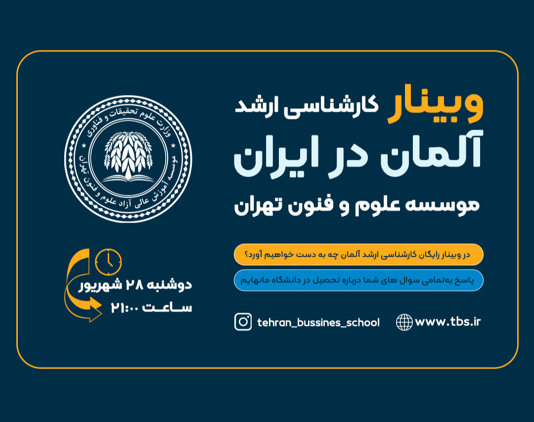 وبینار کارشناسی ارشد آلمان در ایران 2