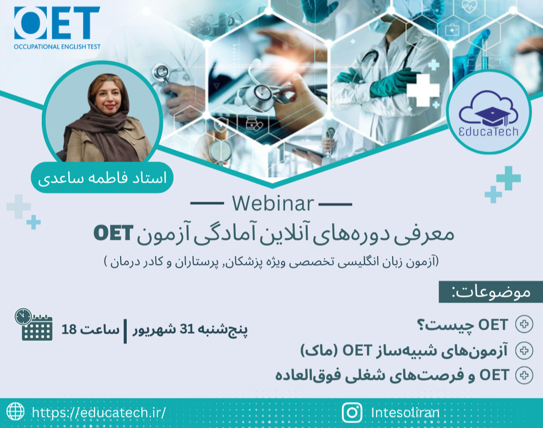 وبینارمعرفی دوره‌های آمادگی آزمون OET
