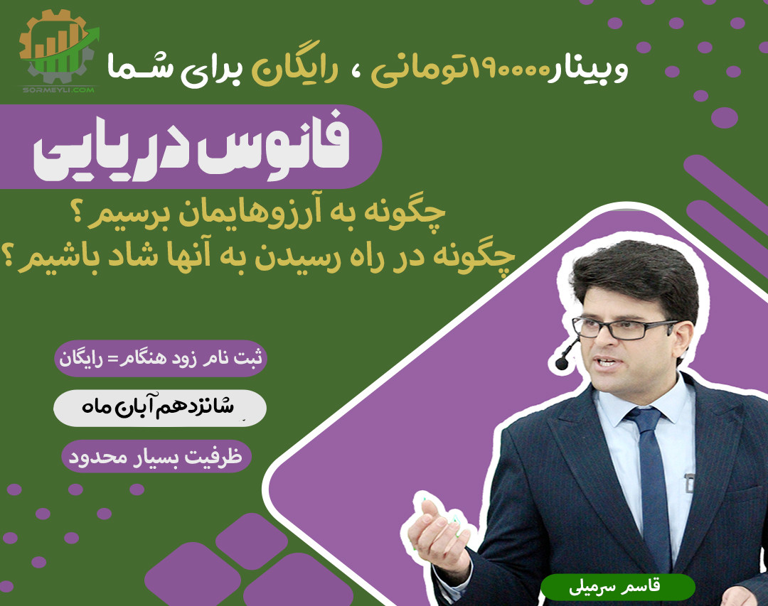 وبینار مراحل عملی رسیدن به خواسته‌ها