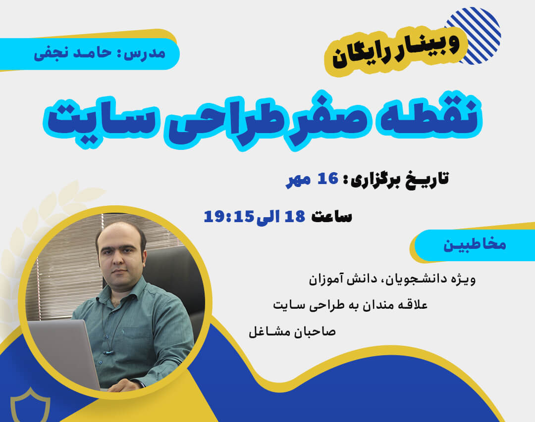وبینار نقطه صفر طراحی سایت