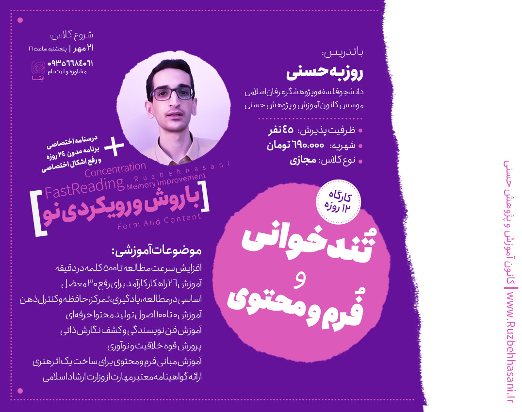 وبینار آشنایی با کارگاه تندخوانی و فرم و محتوا