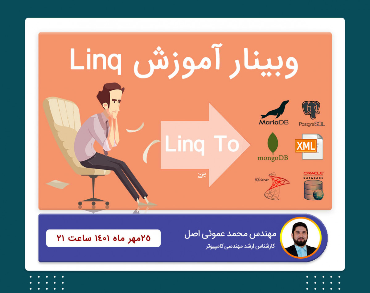 وبینار آموزش زبان لینک در دات نت 6