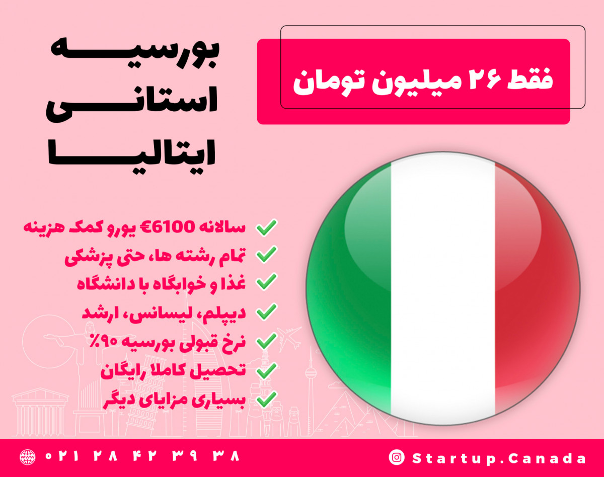 وبینار تحصیل رایگان در ایتالیا (بورسیه DSU)