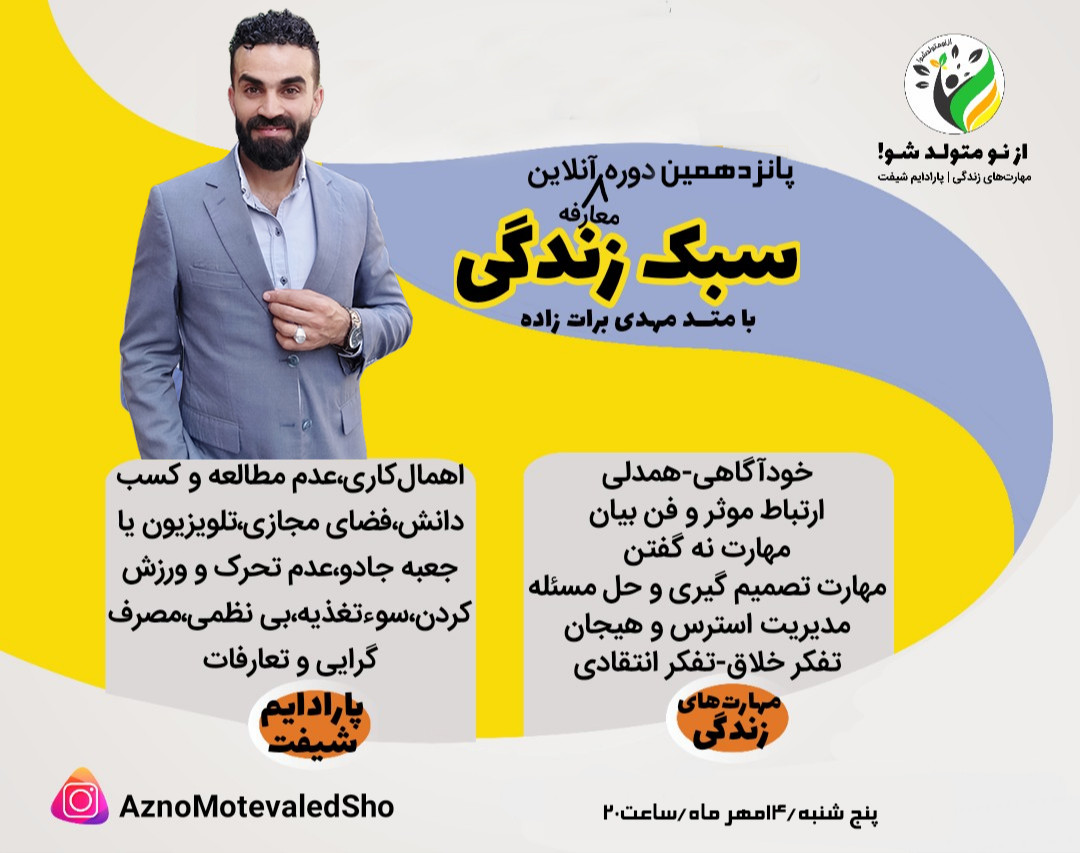 وبینار معارفه پانزدهمین دوره جامع سبک زندگی