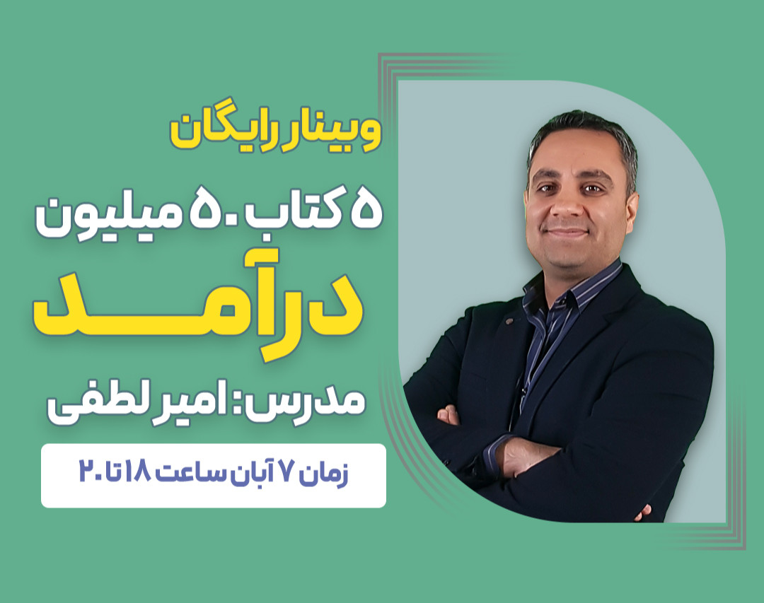 وبینار اصول مذاکره حرفه ای