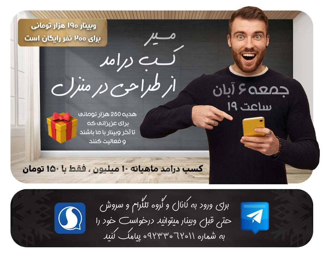 مسیر کسب درامد از طراحی در منزل