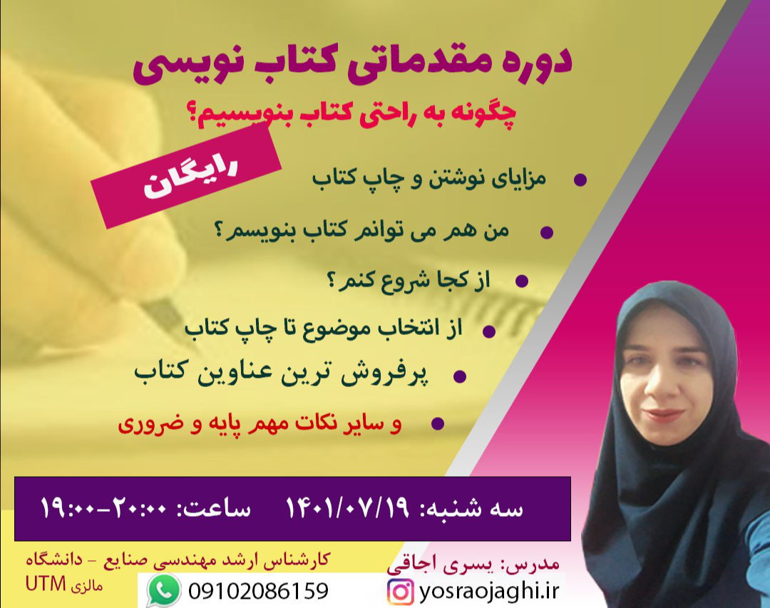 وبینار دوره مقدماتی کتاب‌نویسی