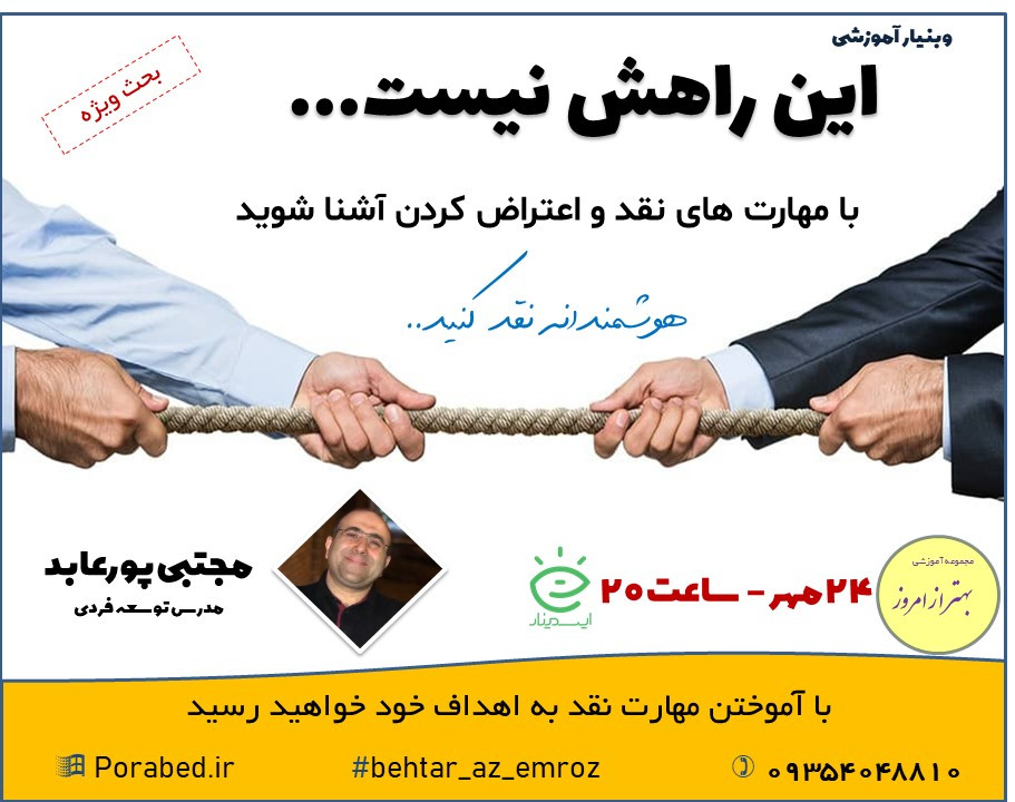 وبینار این راهش نیست...