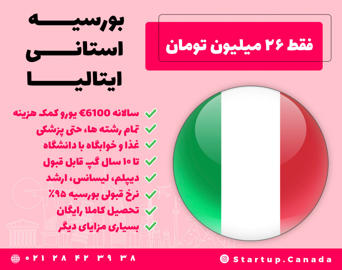 وبینار تحصیل رایگان در ایتالیا (بورسیه DSU)