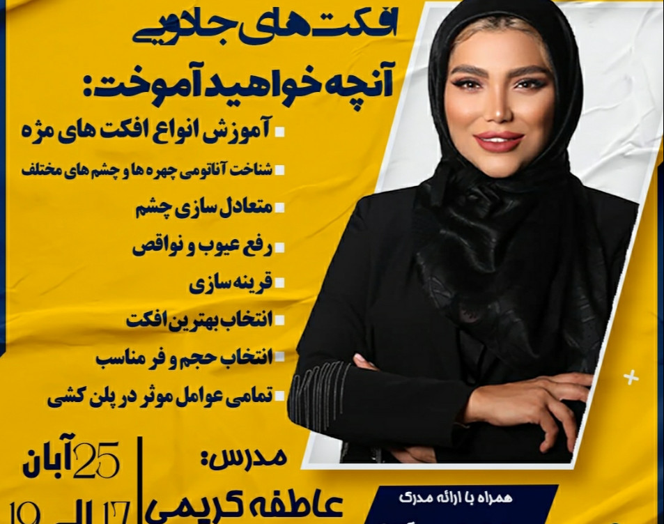 وبینار افکت های جادویی