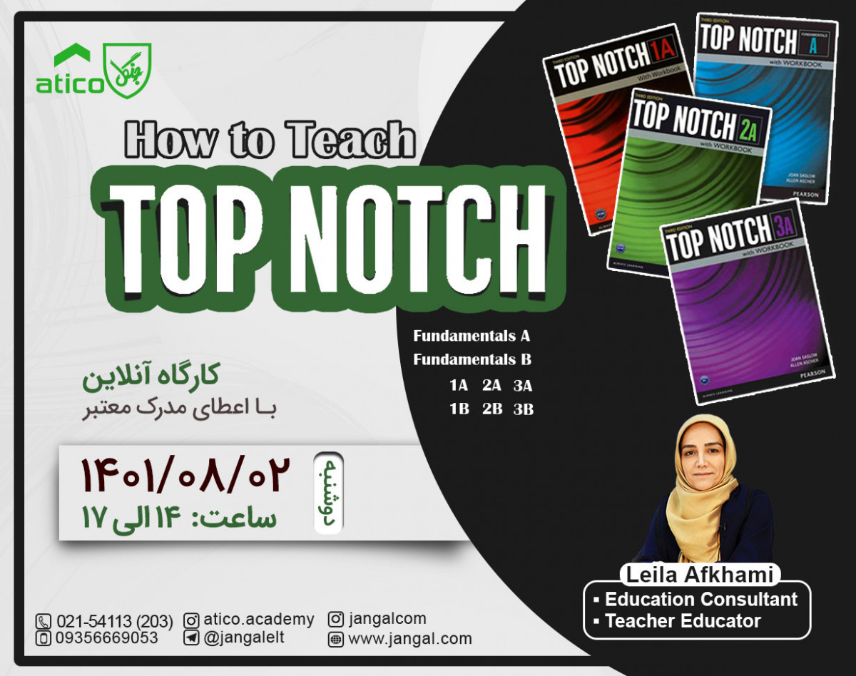 وبینار How to Teach Top Notch