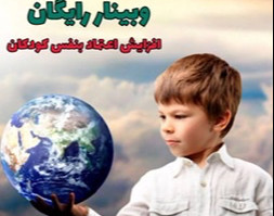 ۱۰تکنیک افزایش اعتماد به نفس سالم در کودکان