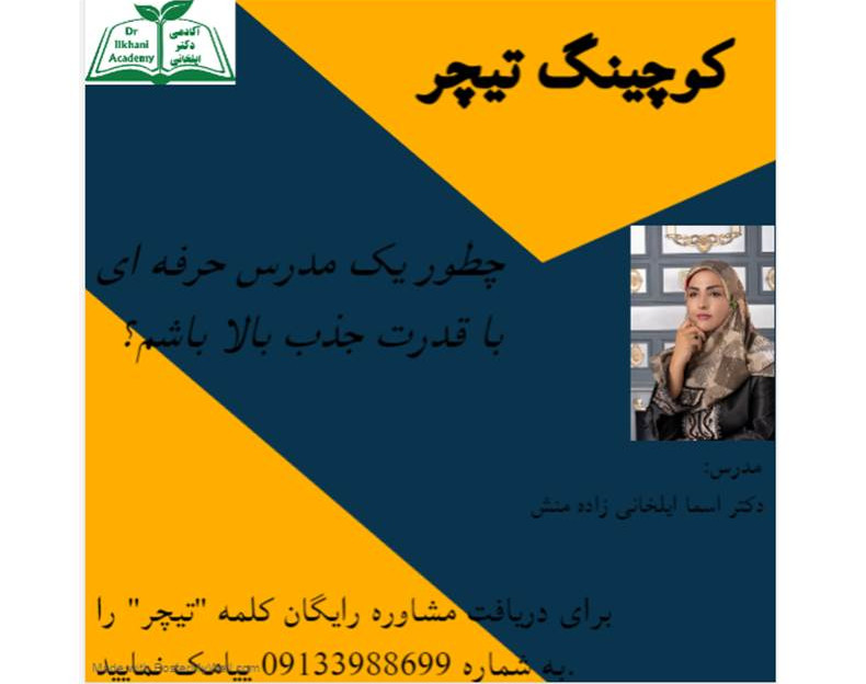 وبینار کوچینگ تیچر