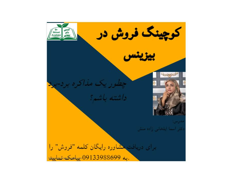 وبینار کوچینگ فروش در بیزینس