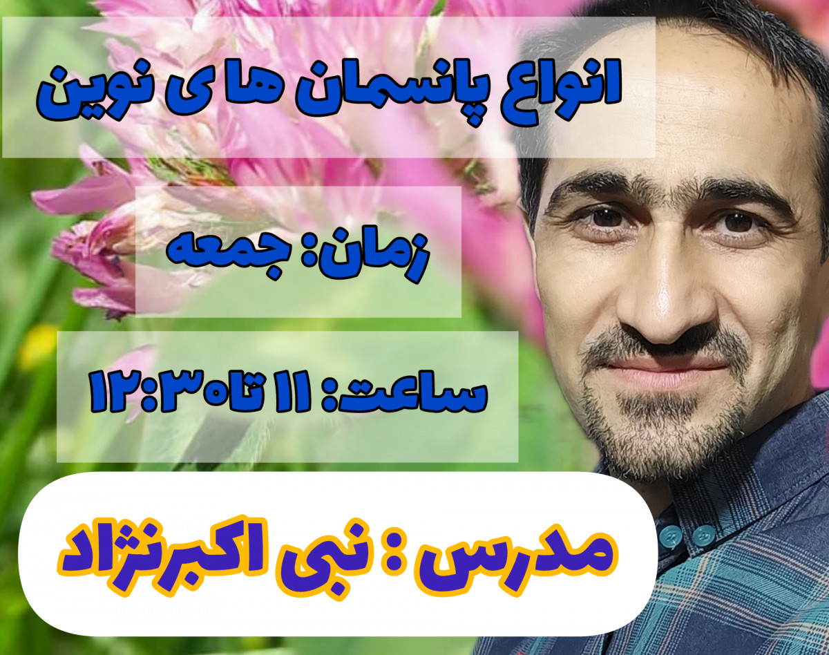 وبینار آشنایی با انواع پانسمان های نوین