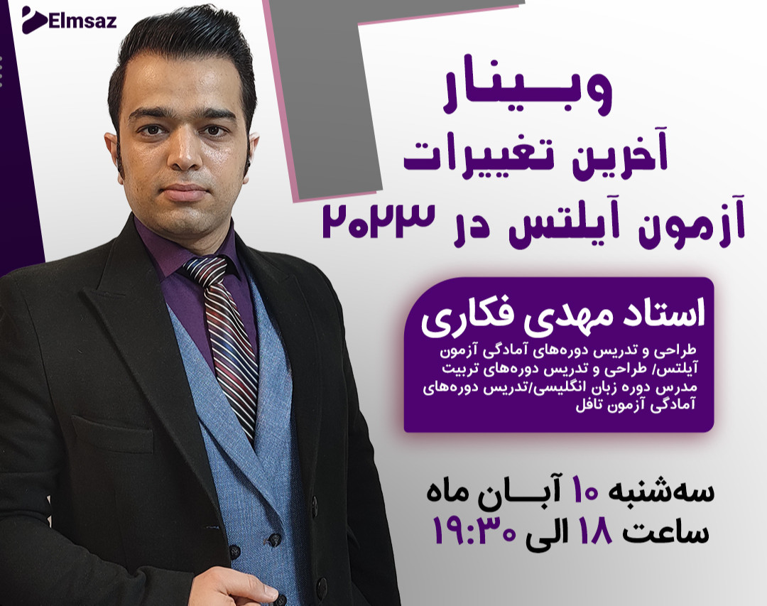 وبــــینار آخرین تغییرات آزمون آیلتس در 2023!