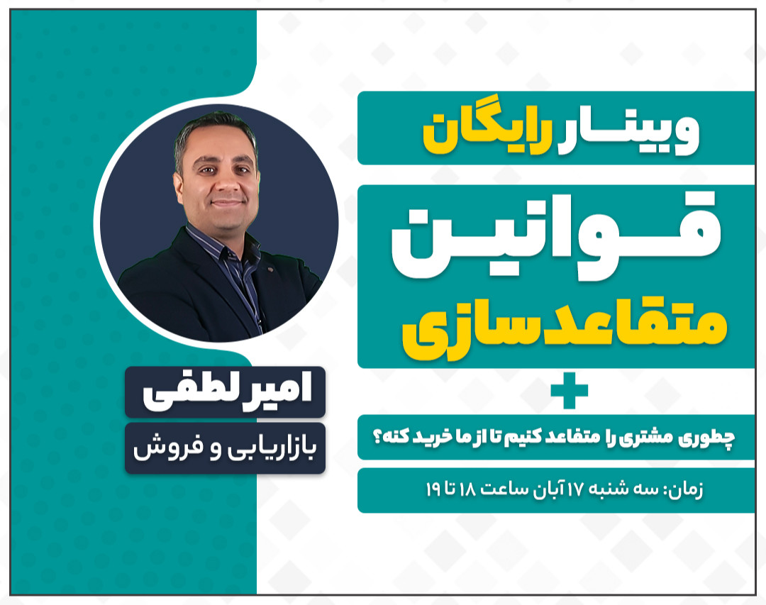 وبینار قوانین متقاعدسازی