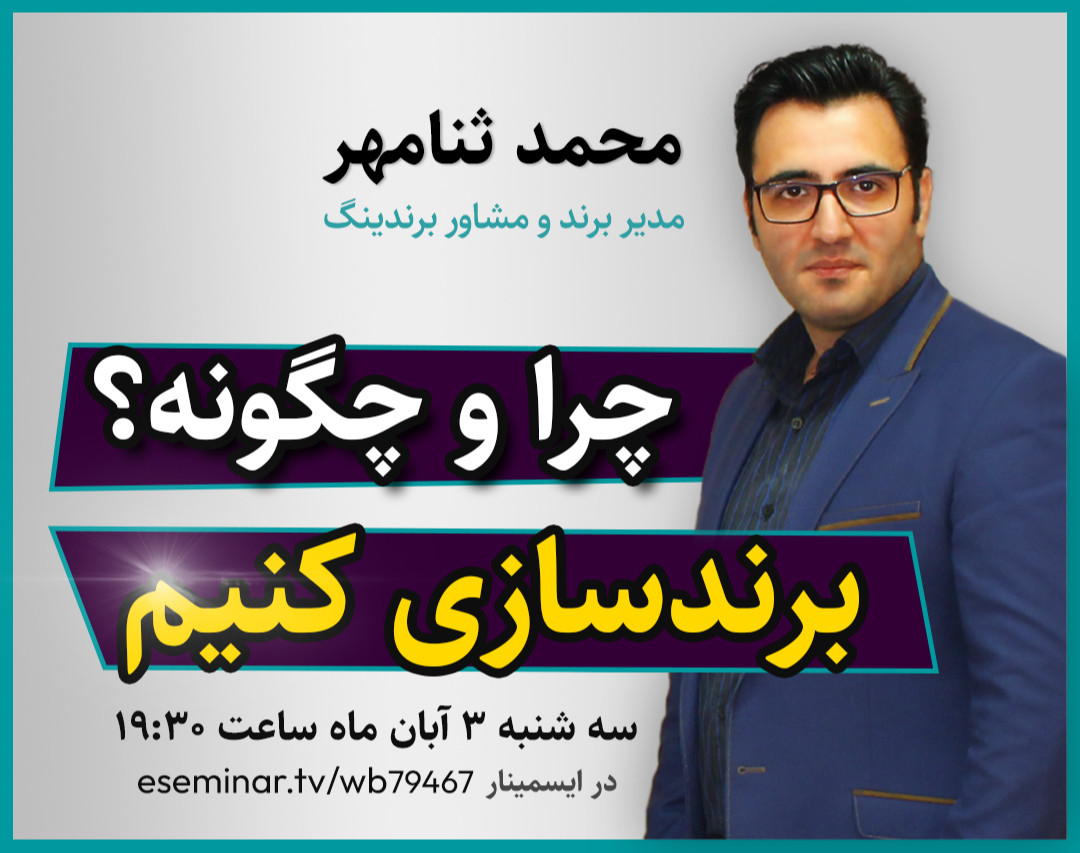 چرا و چگونه برندسازی کنیم؟