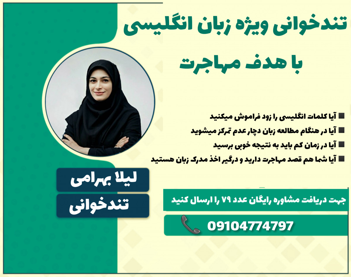 وبینار تندخوانی ویژه زبان انگلیسی با هدف مهاجرت