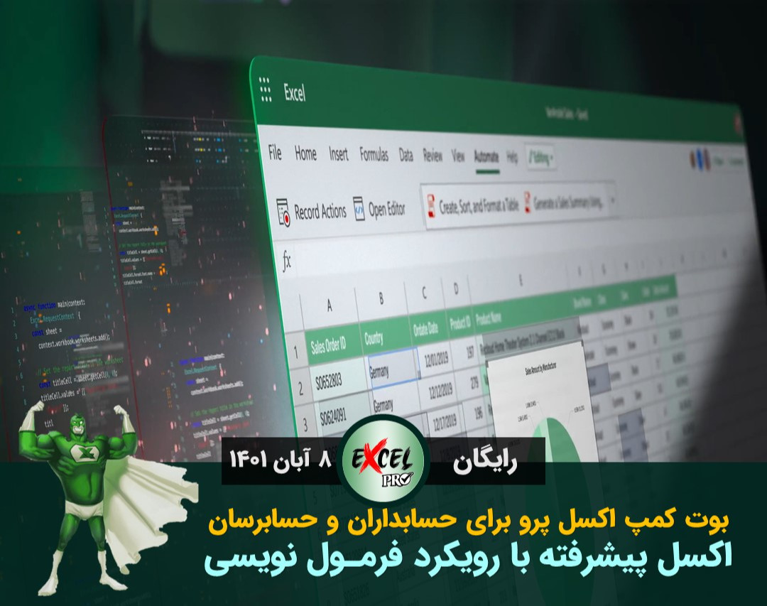 وبینار اکسل پیشرفته با رویکرد فرمول نویسی