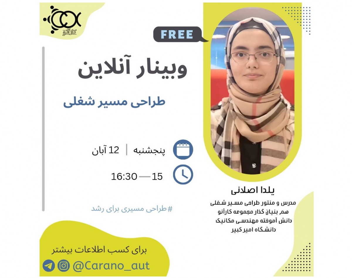 وبینار طراحی مسیر شغلی