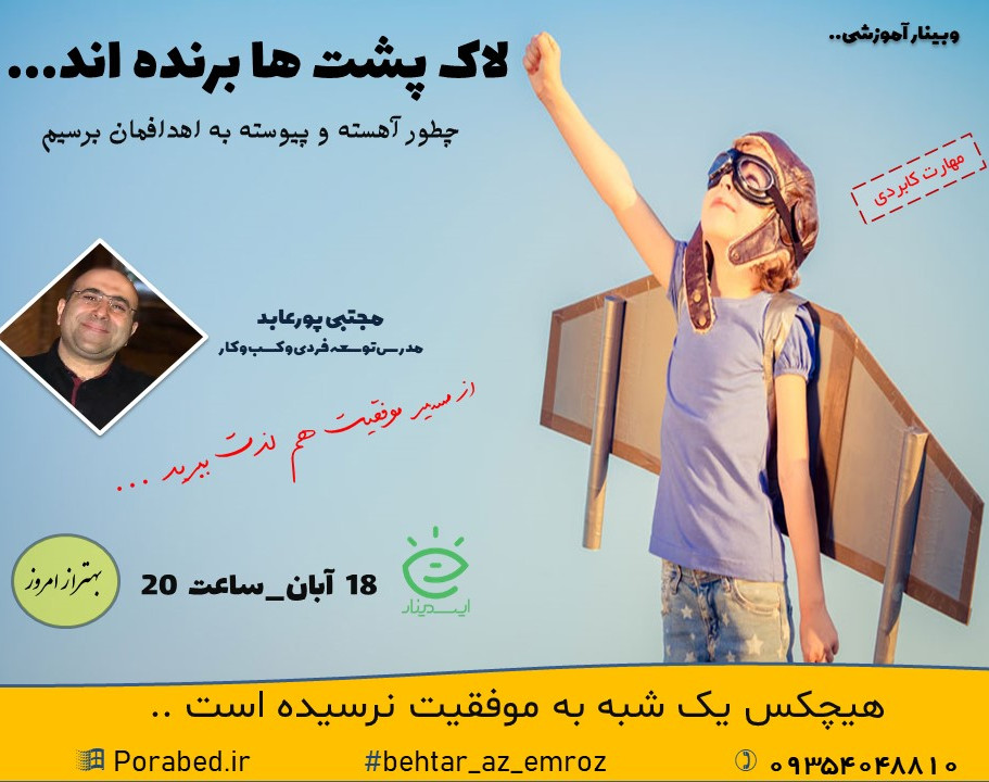 وبینار لاک پشت ها برنده اند...