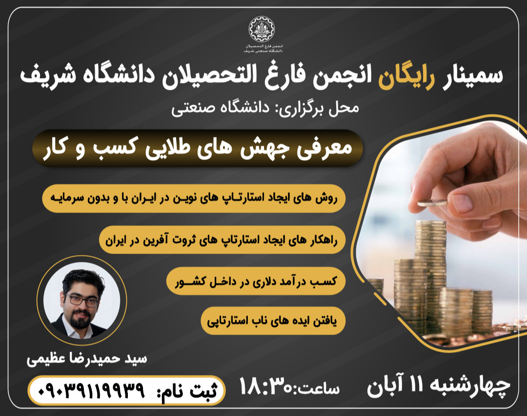 وبینار کسب درآمد دلاری در داخل ایران