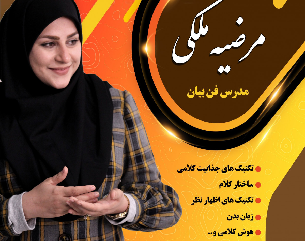 وبینار معجزه ی کلام