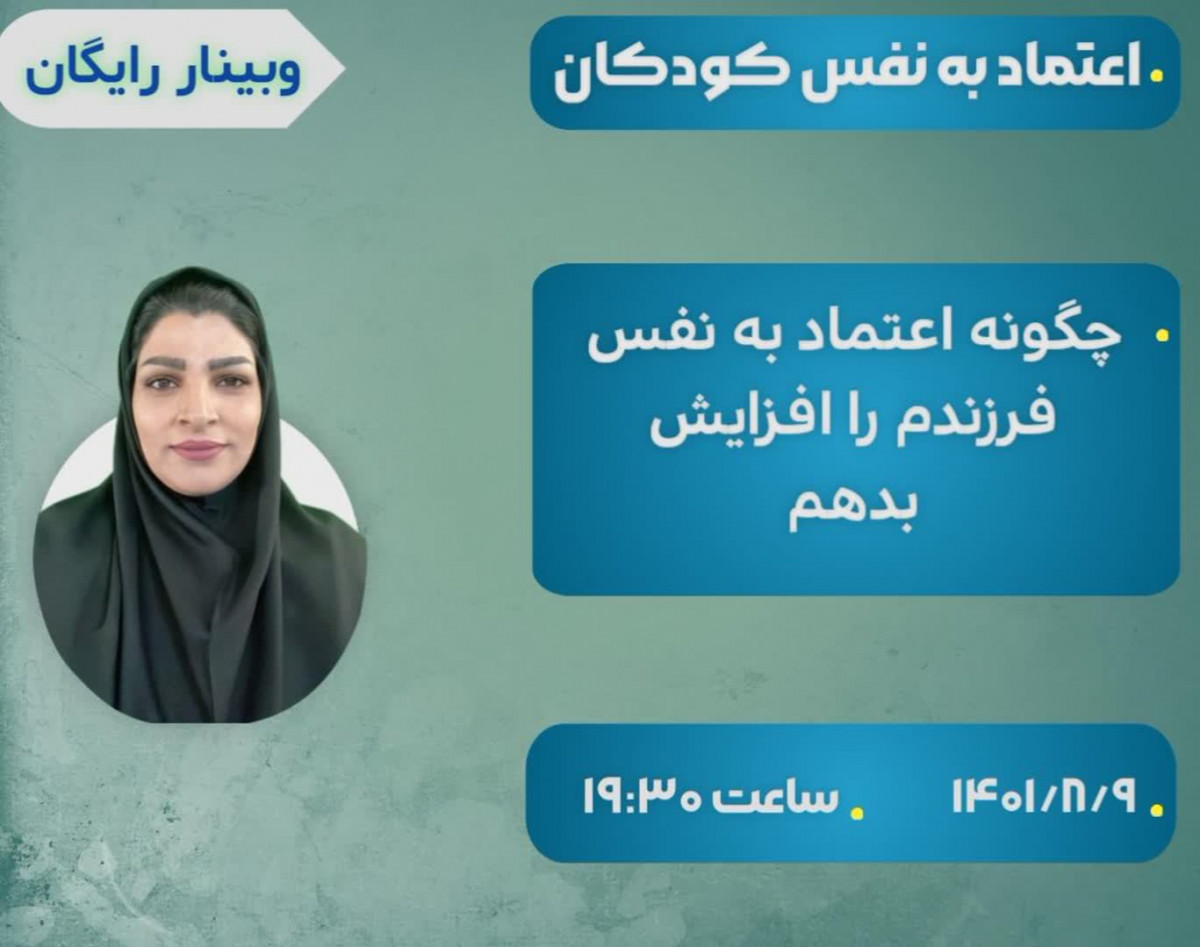 وبینار رایگان