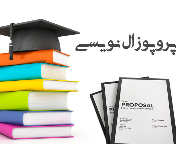 وبینار پروپوزال نویسی و ثبت پروپوزال