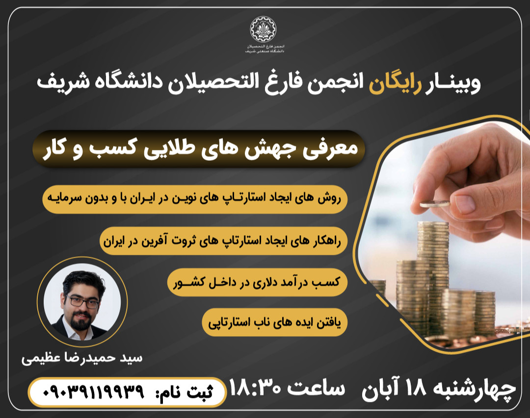 وبینار کسب درآمد دلاری در داخل ایران