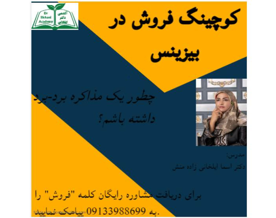 وبینار کوچینگ فروش بالا در بیزینس