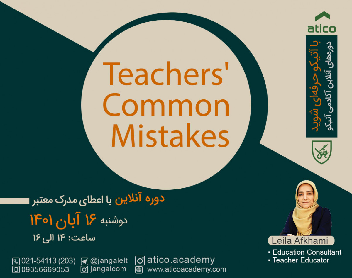 وبینار Teachers' Common Mistakes